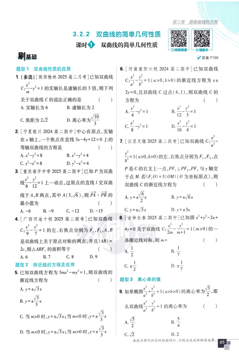 2026版高中必刷题数学选择性必修第一册RJA106_数学_2026版高中必刷题数学《人教A版》_2026版高中必刷题人教A版数学选择性必修1