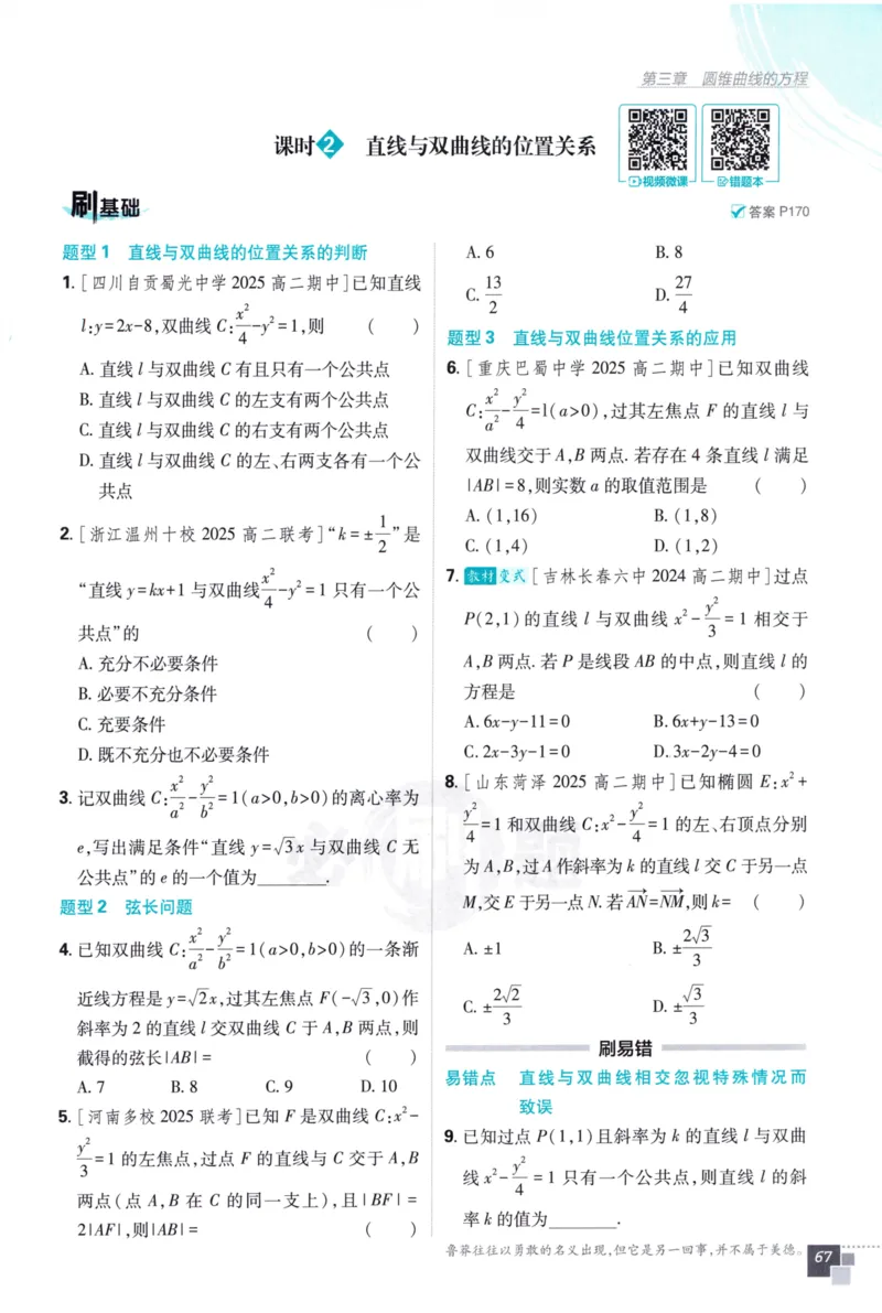 2026版高中必刷题数学选择性必修第一册RJA106_数学_2026版高中必刷题数学《人教A版》_2026版高中必刷题人教A版数学选择性必修1