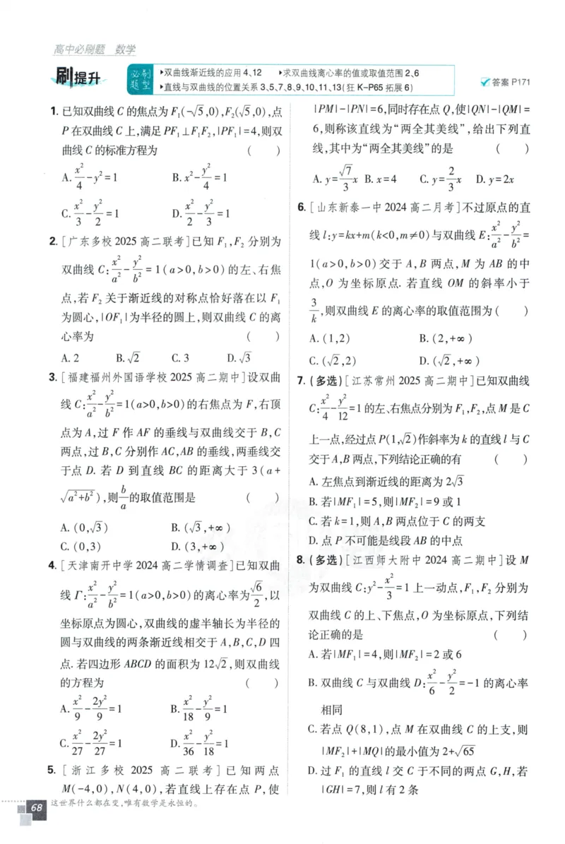 2026版高中必刷题数学选择性必修第一册RJA106_数学_2026版高中必刷题数学《人教A版》_2026版高中必刷题人教A版数学选择性必修1