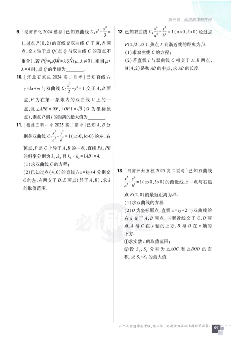 2026版高中必刷题数学选择性必修第一册RJA106_数学_2026版高中必刷题数学《人教A版》_2026版高中必刷题人教A版数学选择性必修1