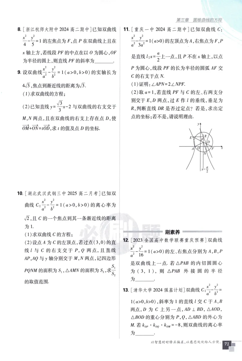 2026版高中必刷题数学选择性必修第一册RJA106_数学_2026版高中必刷题数学《人教A版》_2026版高中必刷题人教A版数学选择性必修1