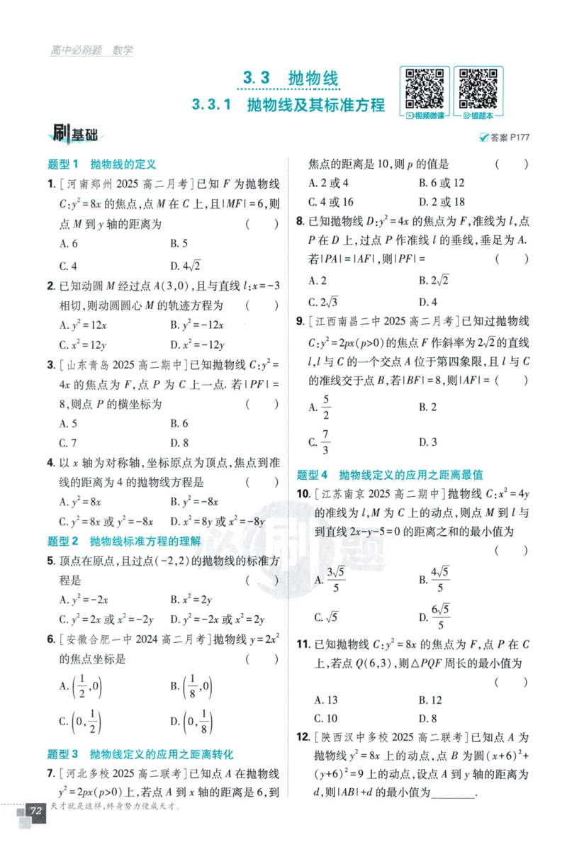 2026版高中必刷题数学选择性必修第一册RJA106_数学_2026版高中必刷题数学《人教A版》_2026版高中必刷题人教A版数学选择性必修1