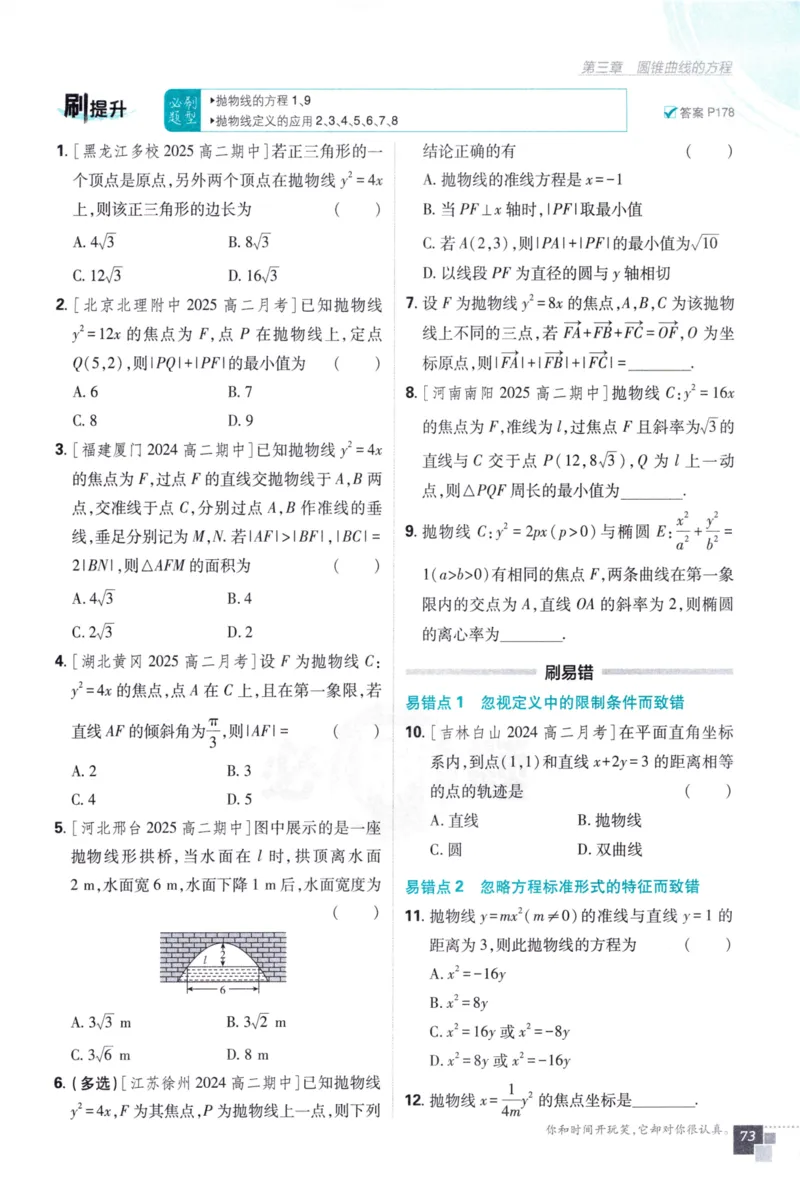 2026版高中必刷题数学选择性必修第一册RJA106_数学_2026版高中必刷题数学《人教A版》_2026版高中必刷题人教A版数学选择性必修1