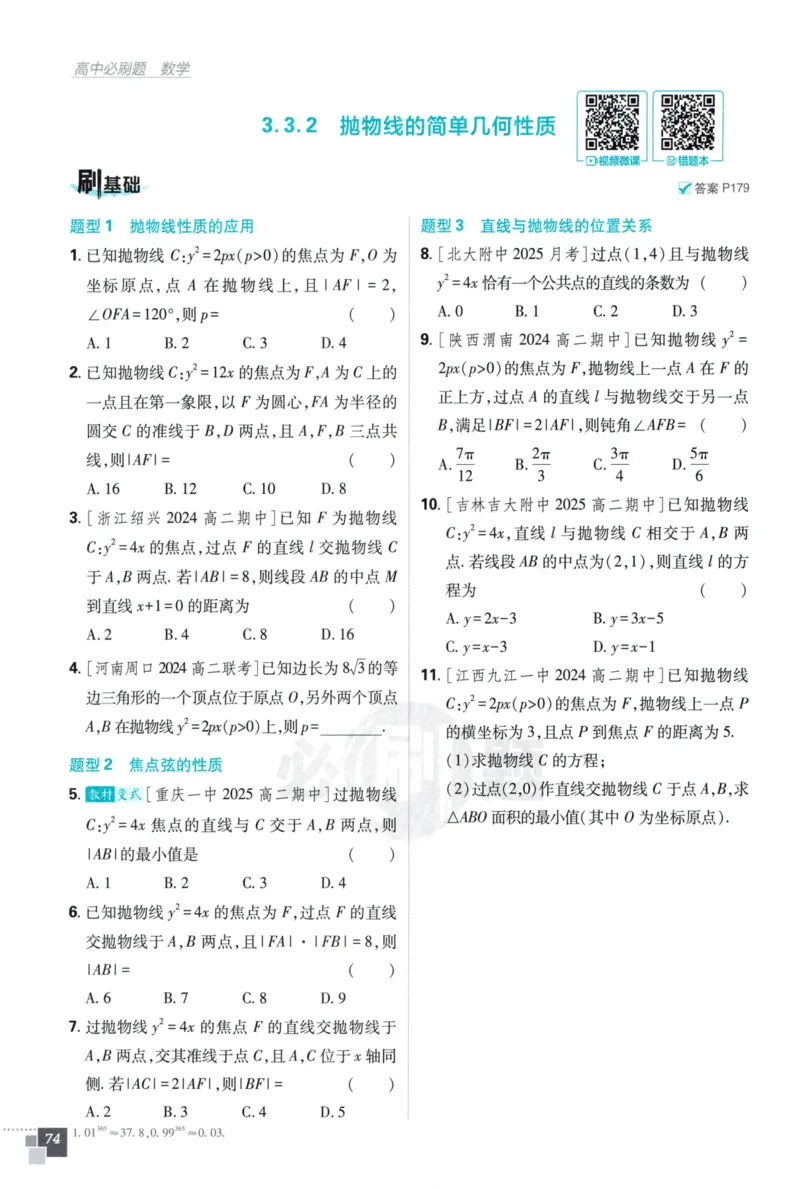 2026版高中必刷题数学选择性必修第一册RJA106_数学_2026版高中必刷题数学《人教A版》_2026版高中必刷题人教A版数学选择性必修1