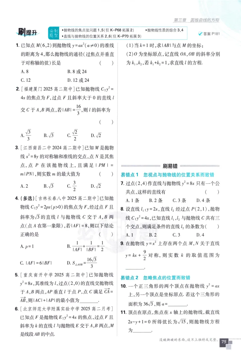 2026版高中必刷题数学选择性必修第一册RJA106_数学_2026版高中必刷题数学《人教A版》_2026版高中必刷题人教A版数学选择性必修1
