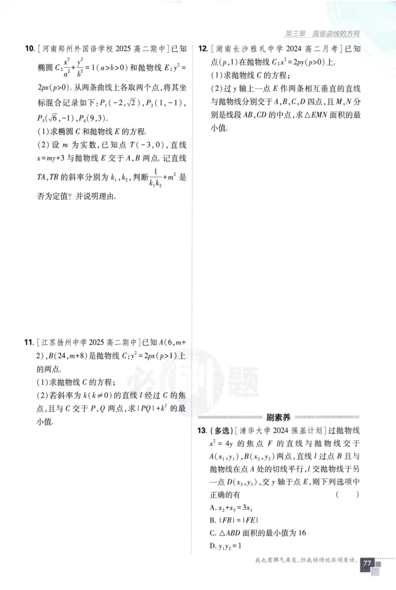 2026版高中必刷题数学选择性必修第一册RJA106_数学_2026版高中必刷题数学《人教A版》_2026版高中必刷题人教A版数学选择性必修1