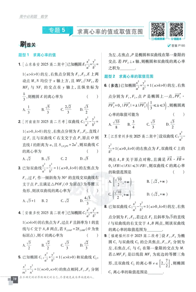 2026版高中必刷题数学选择性必修第一册RJA106_数学_2026版高中必刷题数学《人教A版》_2026版高中必刷题人教A版数学选择性必修1