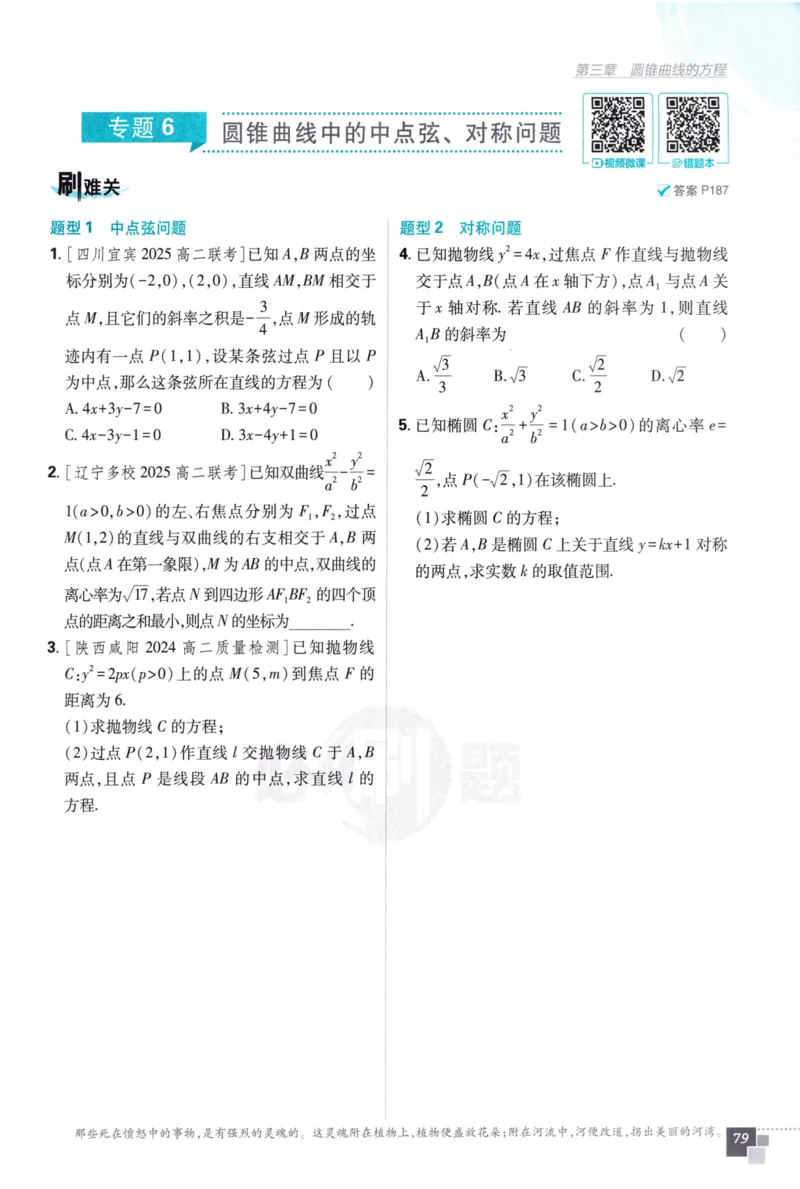 2026版高中必刷题数学选择性必修第一册RJA106_数学_2026版高中必刷题数学《人教A版》_2026版高中必刷题人教A版数学选择性必修1