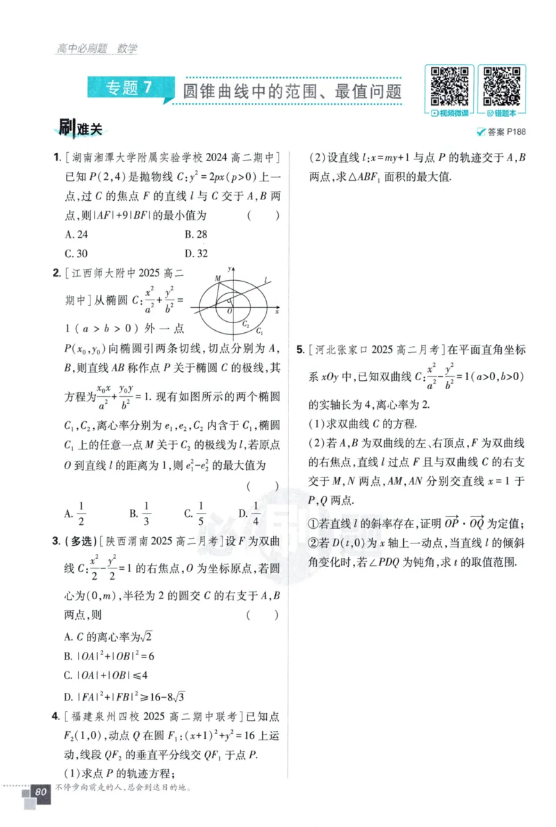 2026版高中必刷题数学选择性必修第一册RJA106_数学_2026版高中必刷题数学《人教A版》_2026版高中必刷题人教A版数学选择性必修1