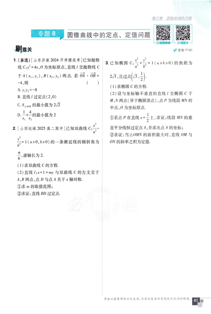 2026版高中必刷题数学选择性必修第一册RJA106_数学_2026版高中必刷题数学《人教A版》_2026版高中必刷题人教A版数学选择性必修1