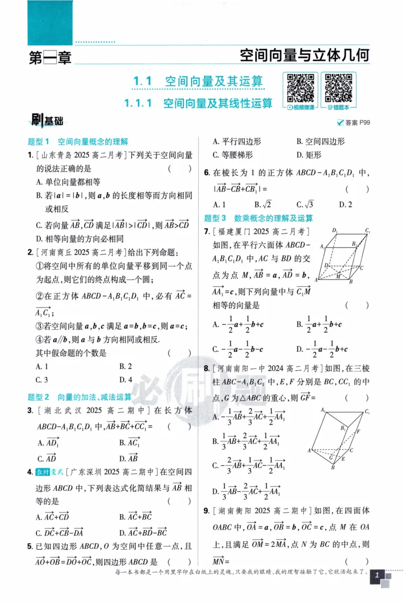 2026版高中必刷题数学选择性必修第一册RJA106_数学_2026版高中必刷题数学《人教A版》_2026版高中必刷题人教A版数学选择性必修1