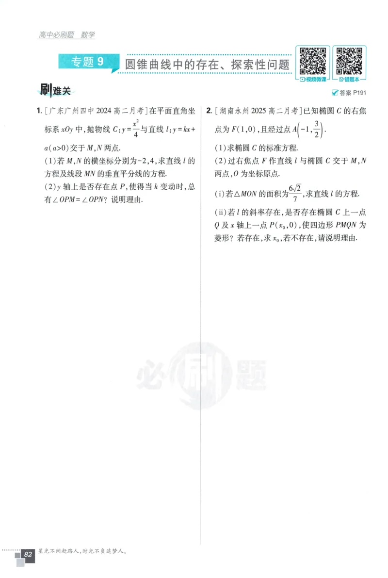 2026版高中必刷题数学选择性必修第一册RJA106_数学_2026版高中必刷题数学《人教A版》_2026版高中必刷题人教A版数学选择性必修1