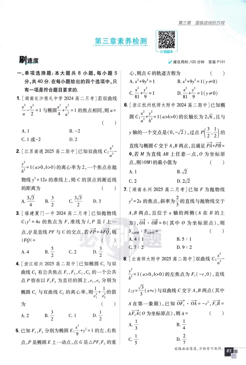 2026版高中必刷题数学选择性必修第一册RJA106_数学_2026版高中必刷题数学《人教A版》_2026版高中必刷题人教A版数学选择性必修1