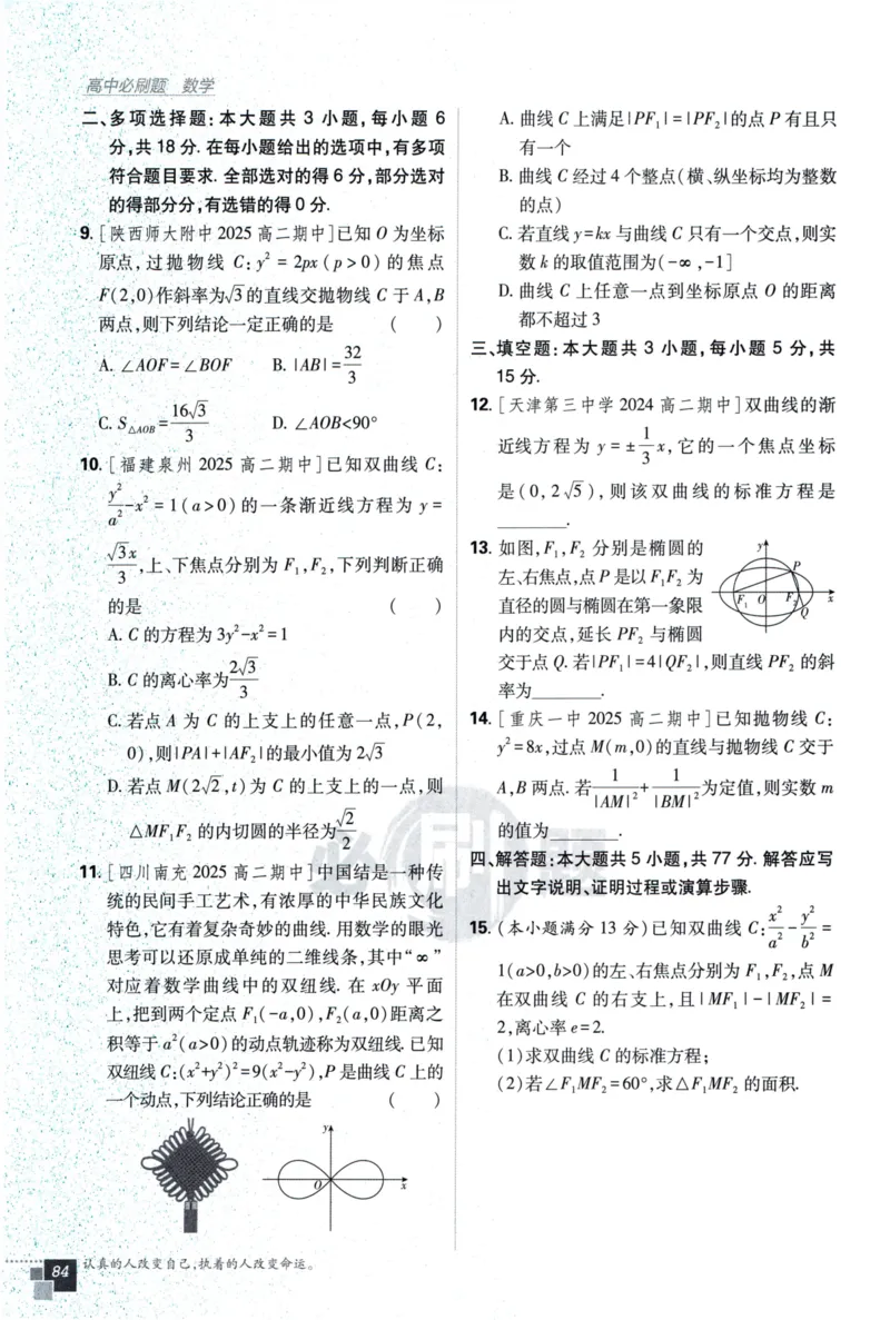 2026版高中必刷题数学选择性必修第一册RJA106_数学_2026版高中必刷题数学《人教A版》_2026版高中必刷题人教A版数学选择性必修1