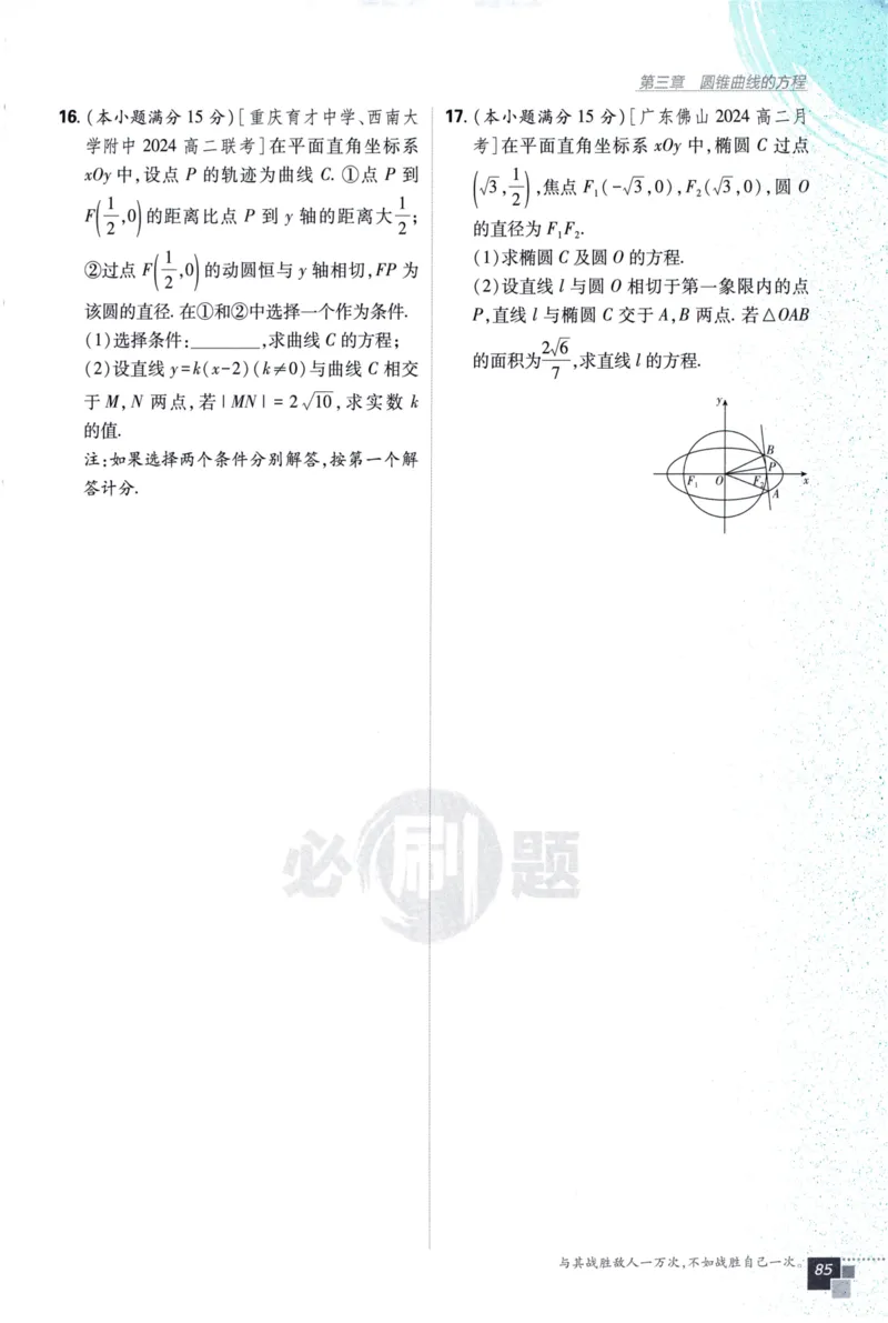 2026版高中必刷题数学选择性必修第一册RJA106_数学_2026版高中必刷题数学《人教A版》_2026版高中必刷题人教A版数学选择性必修1