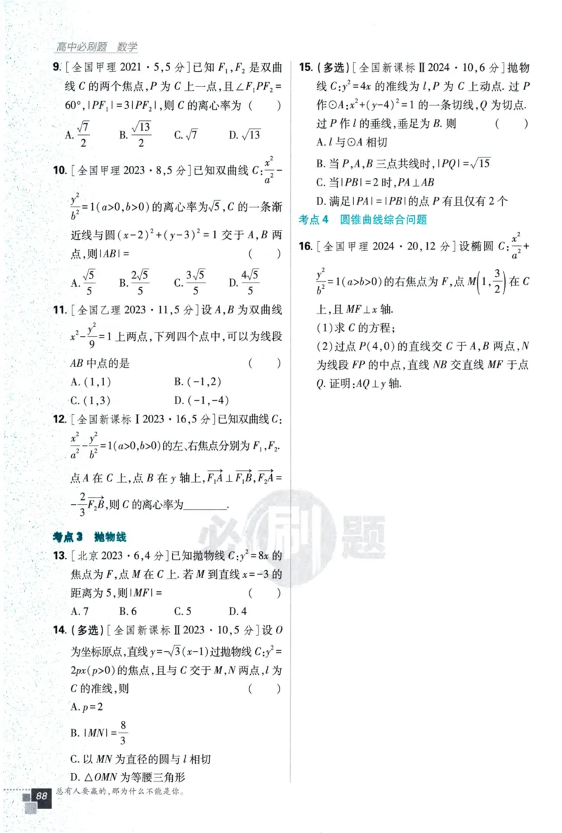 2026版高中必刷题数学选择性必修第一册RJA106_数学_2026版高中必刷题数学《人教A版》_2026版高中必刷题人教A版数学选择性必修1