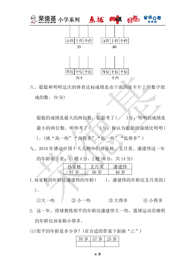 第三单元过关检测卷_小学1-6年级全部试卷_数学_一年级_3-6-4、小学一年级数学下册_3-6-4-3、课件、讲义、教案_课件（2018春，下册）：1数冀教第三单元100以内数的认识_单元复习_典中点