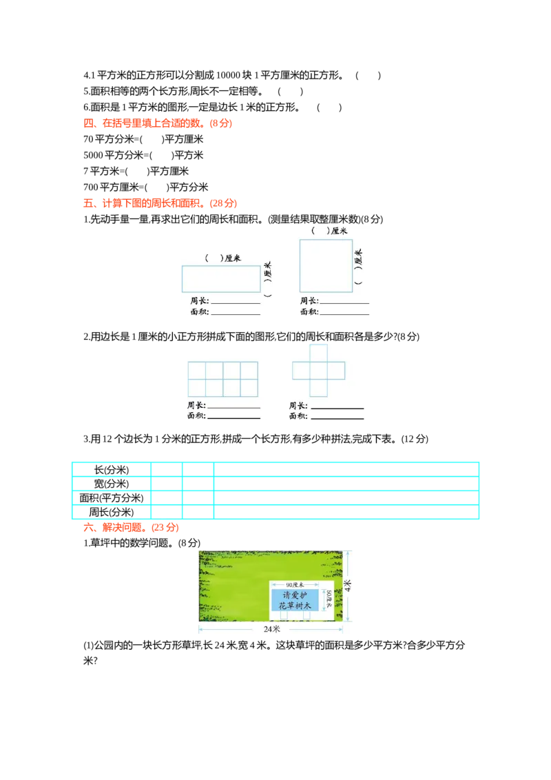 第五单元检测卷1_小学1-6年级全部试卷_数学_三年级_3-8-4、小学三年级数学下册_3-8-4-2、练习题、作业、试题、试卷_青岛版_单元测试卷