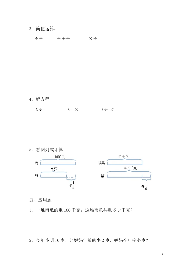 第六单元测试卷（一）_小学1-6年级全部试卷_数学_六年级_3-11-3、小学六年级数学上册_3-11-3-2、练习题、作业、试题、试卷_青岛版_单元测试卷
