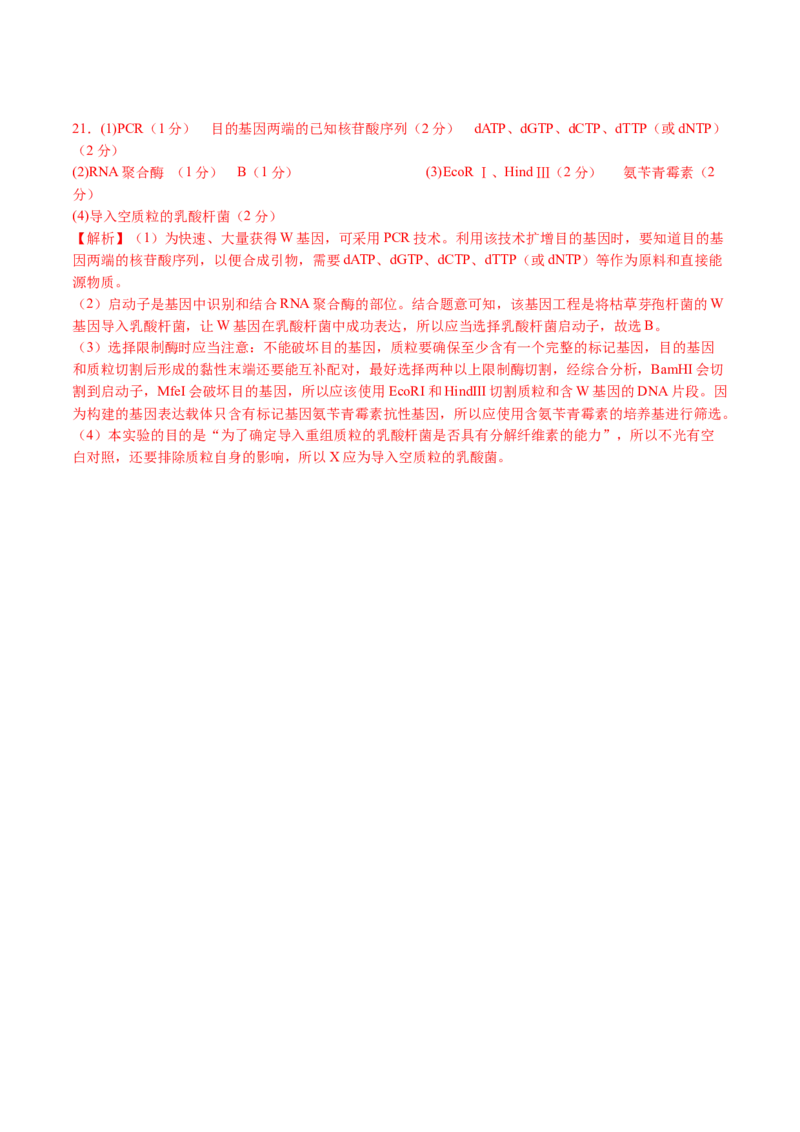 高三生物开学摸底考（广西专用）（解析版）_2024年4月_其他_2023-2024学年高三下学期开学摸底考试卷_2023-2024学年高三生物下学期开学摸底考试卷_高三生物开学摸底考（广西专用）