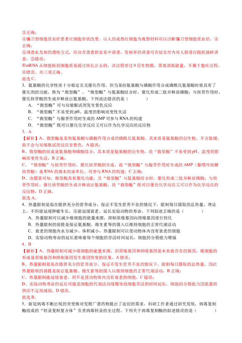 高三生物开学摸底考（广西专用）（解析版）_2024年4月_其他_2023-2024学年高三下学期开学摸底考试卷_2023-2024学年高三生物下学期开学摸底考试卷_高三生物开学摸底考（广西专用）