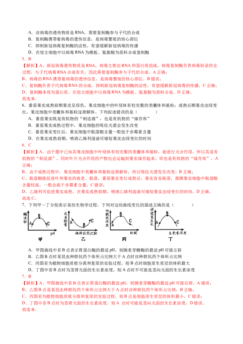 高三生物开学摸底考（广西专用）（解析版）_2024年4月_其他_2023-2024学年高三下学期开学摸底考试卷_2023-2024学年高三生物下学期开学摸底考试卷_高三生物开学摸底考（广西专用）