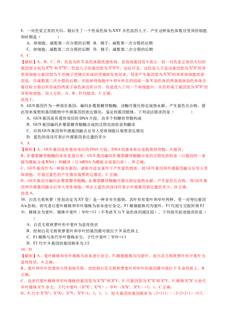 高三生物开学摸底考（广西专用）（解析版）_2024年4月_其他_2023-2024学年高三下学期开学摸底考试卷_2023-2024学年高三生物下学期开学摸底考试卷_高三生物开学摸底考（广西专用）