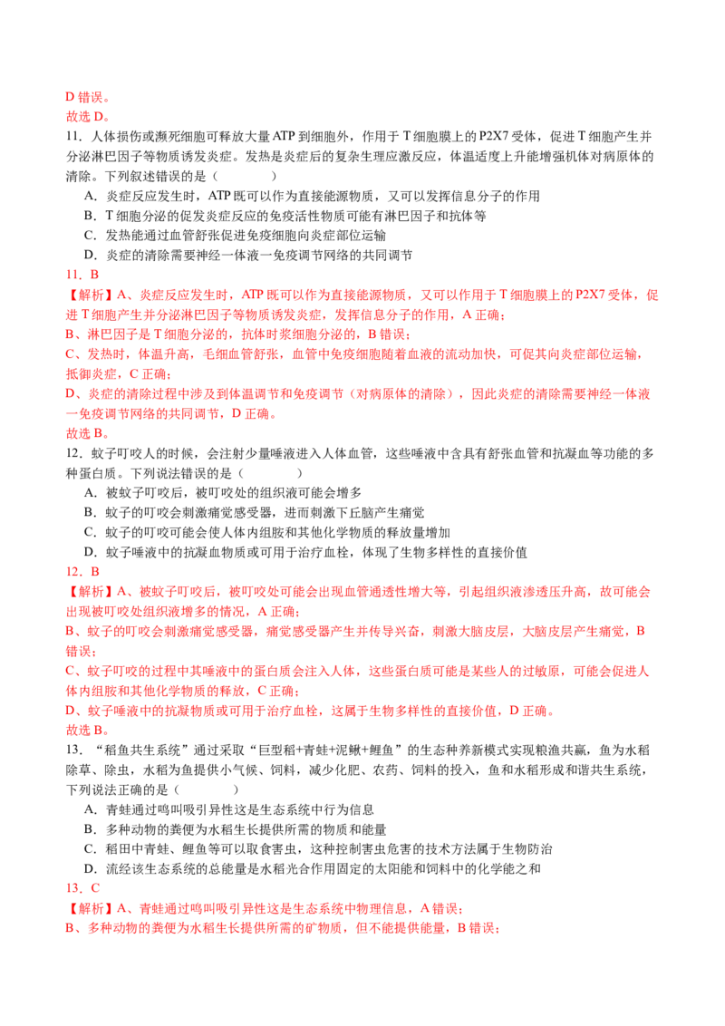 高三生物开学摸底考（广西专用）（解析版）_2024年4月_其他_2023-2024学年高三下学期开学摸底考试卷_2023-2024学年高三生物下学期开学摸底考试卷_高三生物开学摸底考（广西专用）