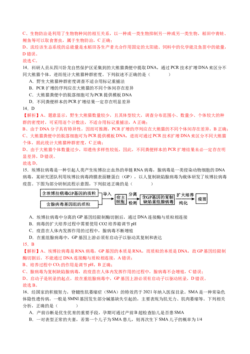 高三生物开学摸底考（广西专用）（解析版）_2024年4月_其他_2023-2024学年高三下学期开学摸底考试卷_2023-2024学年高三生物下学期开学摸底考试卷_高三生物开学摸底考（广西专用）