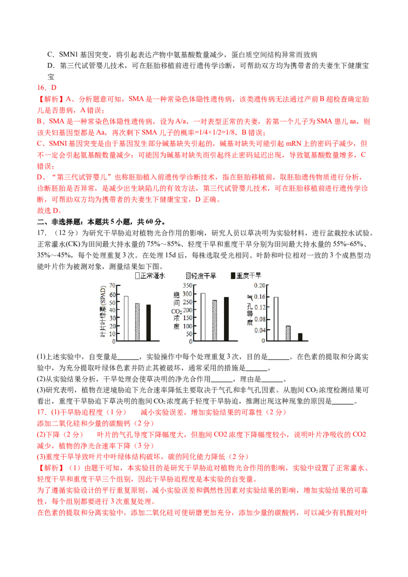 高三生物开学摸底考（广西专用）（解析版）_2024年4月_其他_2023-2024学年高三下学期开学摸底考试卷_2023-2024学年高三生物下学期开学摸底考试卷_高三生物开学摸底考（广西专用）