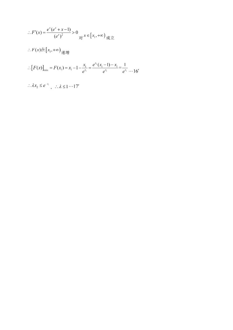 黑龙江省六校联盟2024届高三下学期联合性适应测试数学(1)_2024年2月_022月合集_2024届黑龙江省六校联盟高三下学期联合性适应测试