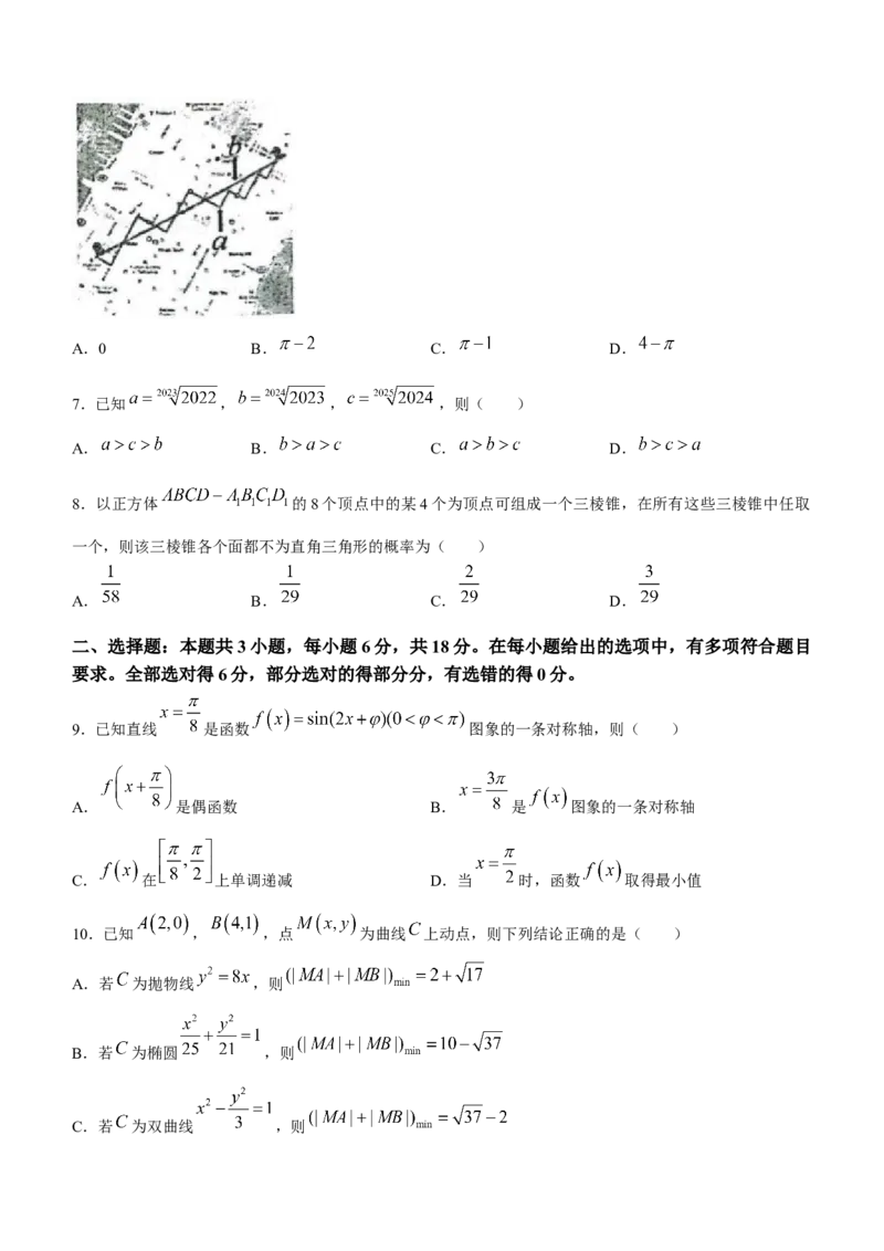 黑龙江省六校联盟2024届高三下学期联合性适应测试数学(1)_2024年2月_022月合集_2024届黑龙江省六校联盟高三下学期联合性适应测试