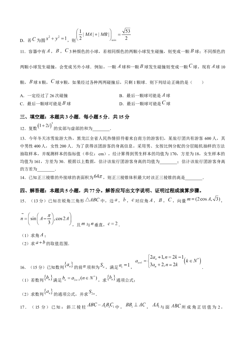 黑龙江省六校联盟2024届高三下学期联合性适应测试数学(1)_2024年2月_022月合集_2024届黑龙江省六校联盟高三下学期联合性适应测试