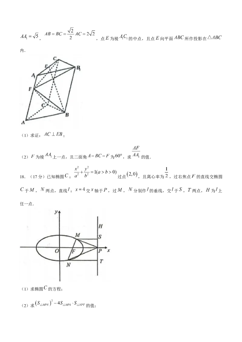 黑龙江省六校联盟2024届高三下学期联合性适应测试数学(1)_2024年2月_022月合集_2024届黑龙江省六校联盟高三下学期联合性适应测试