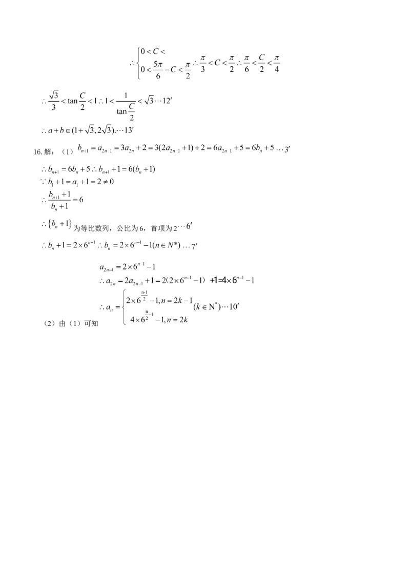 黑龙江省六校联盟2024届高三下学期联合性适应测试数学(1)_2024年2月_022月合集_2024届黑龙江省六校联盟高三下学期联合性适应测试