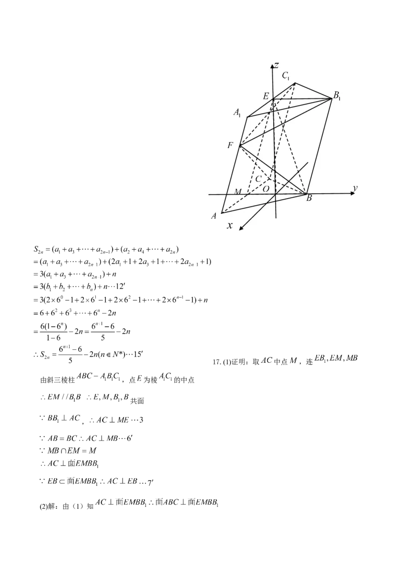 黑龙江省六校联盟2024届高三下学期联合性适应测试数学(1)_2024年2月_022月合集_2024届黑龙江省六校联盟高三下学期联合性适应测试