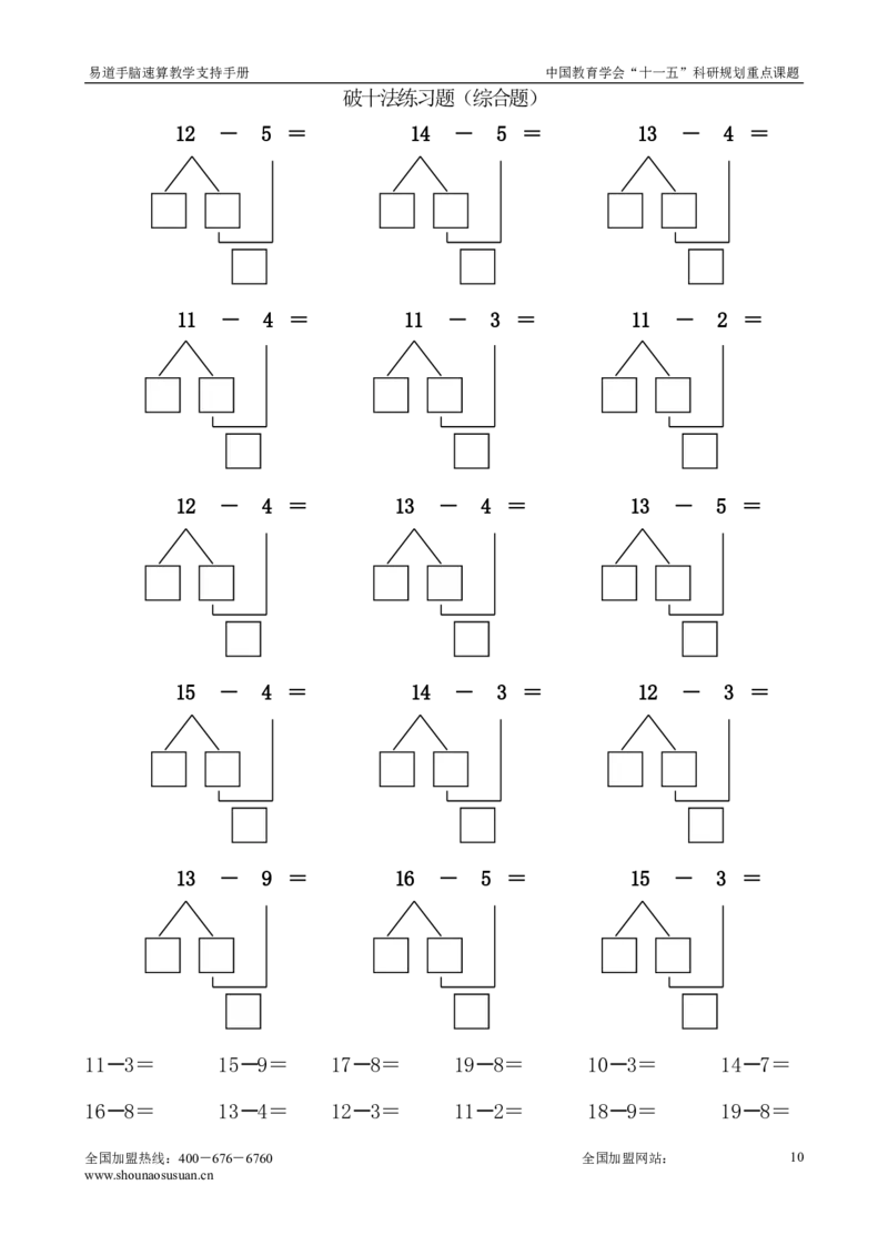 小学数学一年级上册-凑十法专项_小学1-6年级全部试卷_数学_一年级_3-6-3、小学一年级数学上册_3-6-3-2、练习题、作业、试题、试卷_通用