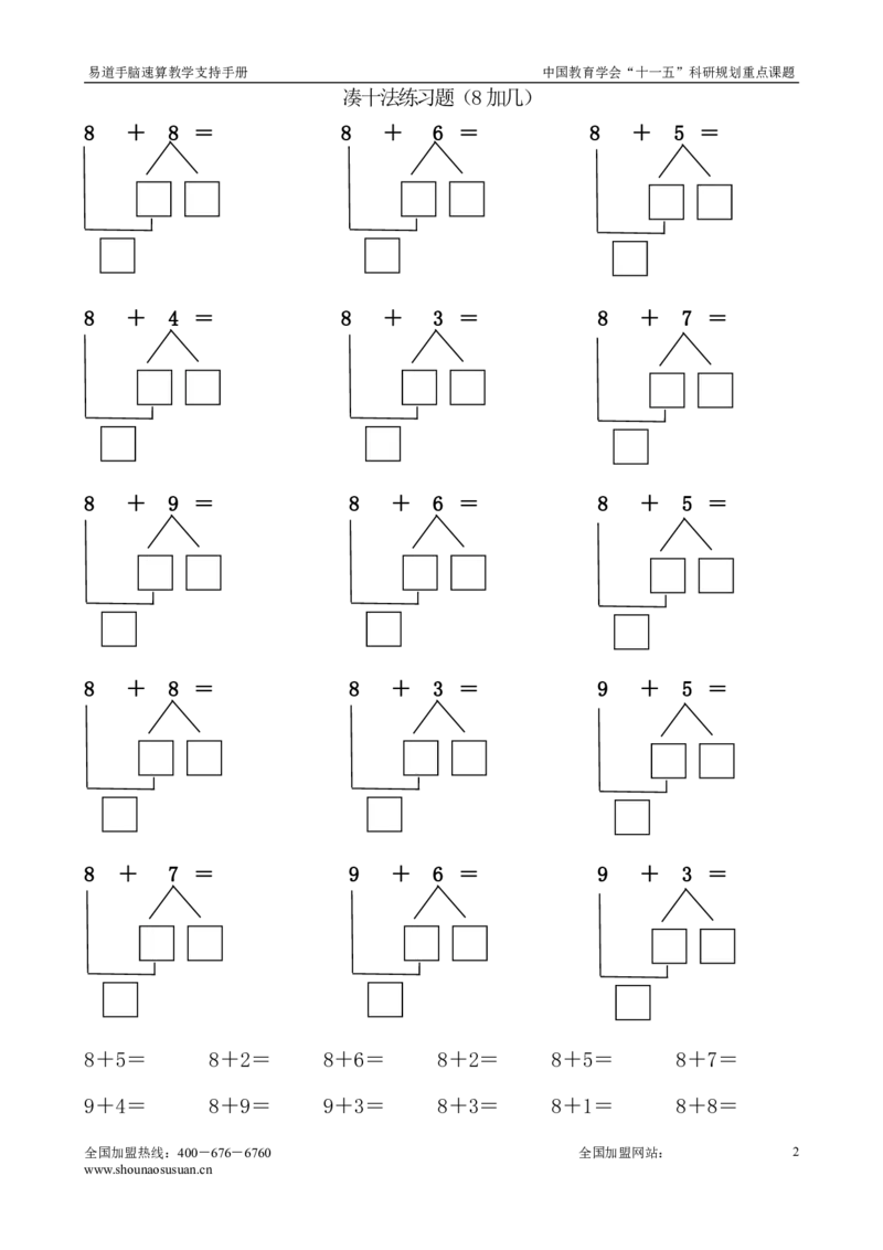 小学数学一年级上册-凑十法专项_小学1-6年级全部试卷_数学_一年级_3-6-3、小学一年级数学上册_3-6-3-2、练习题、作业、试题、试卷_通用