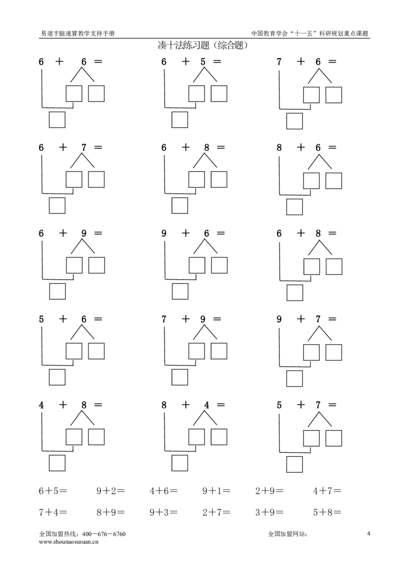 小学数学一年级上册-凑十法专项_小学1-6年级全部试卷_数学_一年级_3-6-3、小学一年级数学上册_3-6-3-2、练习题、作业、试题、试卷_通用