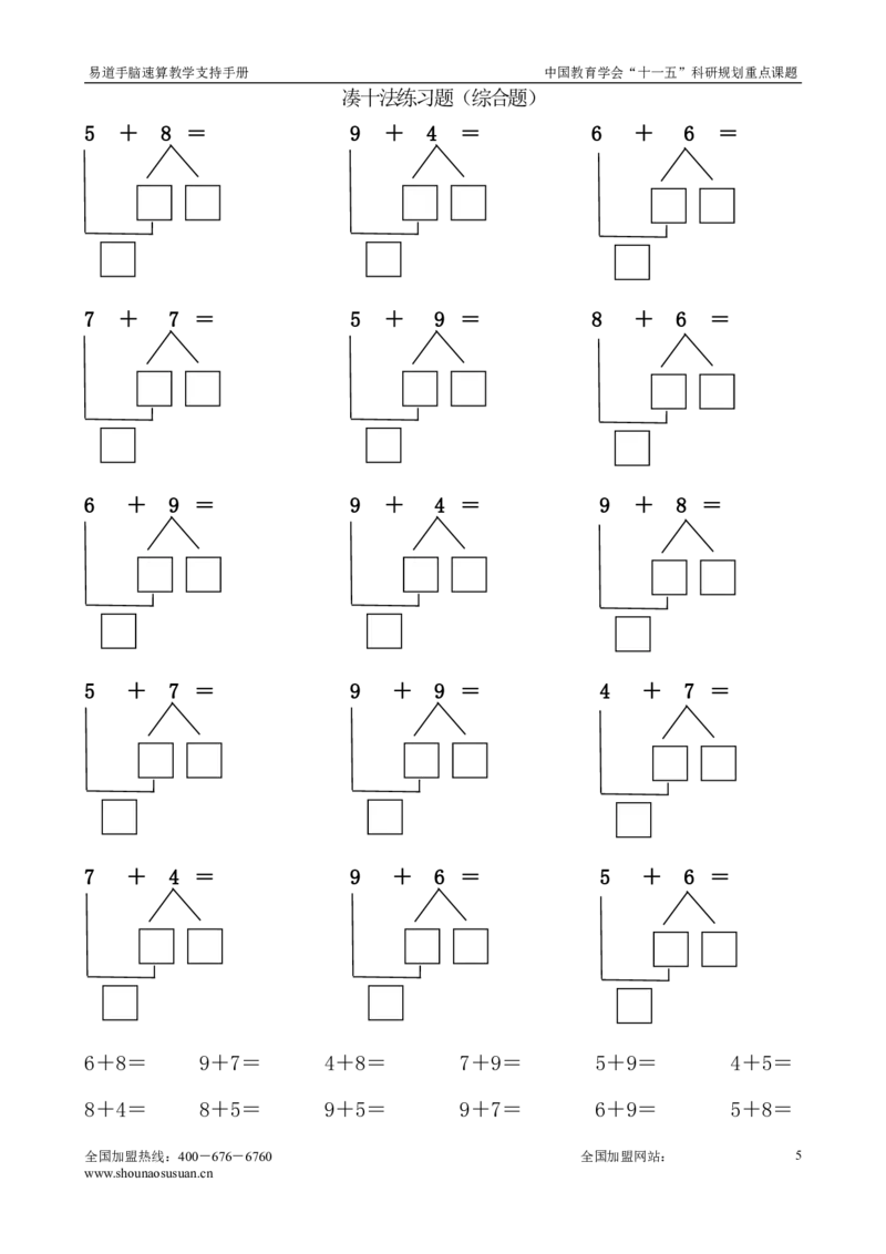 小学数学一年级上册-凑十法专项_小学1-6年级全部试卷_数学_一年级_3-6-3、小学一年级数学上册_3-6-3-2、练习题、作业、试题、试卷_通用