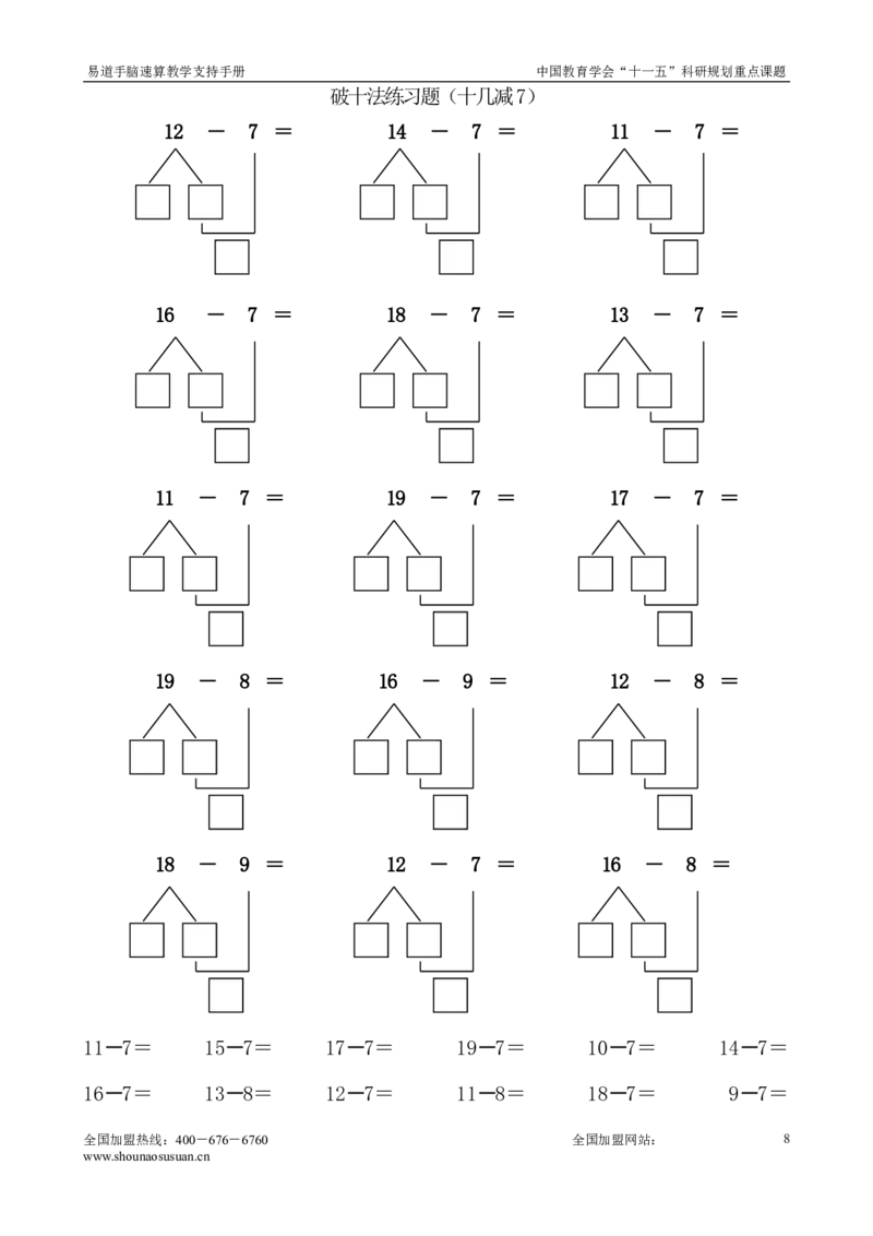 小学数学一年级上册-凑十法专项_小学1-6年级全部试卷_数学_一年级_3-6-3、小学一年级数学上册_3-6-3-2、练习题、作业、试题、试卷_通用