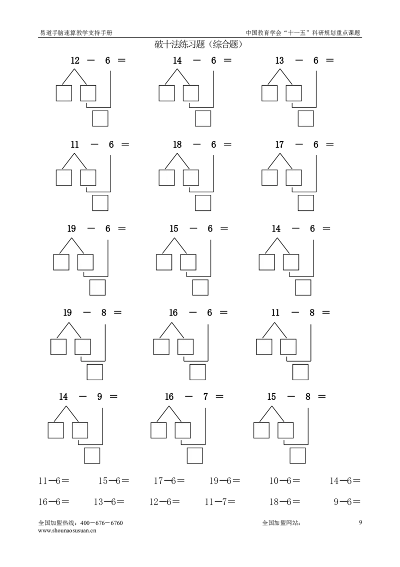 小学数学一年级上册-凑十法专项_小学1-6年级全部试卷_数学_一年级_3-6-3、小学一年级数学上册_3-6-3-2、练习题、作业、试题、试卷_通用