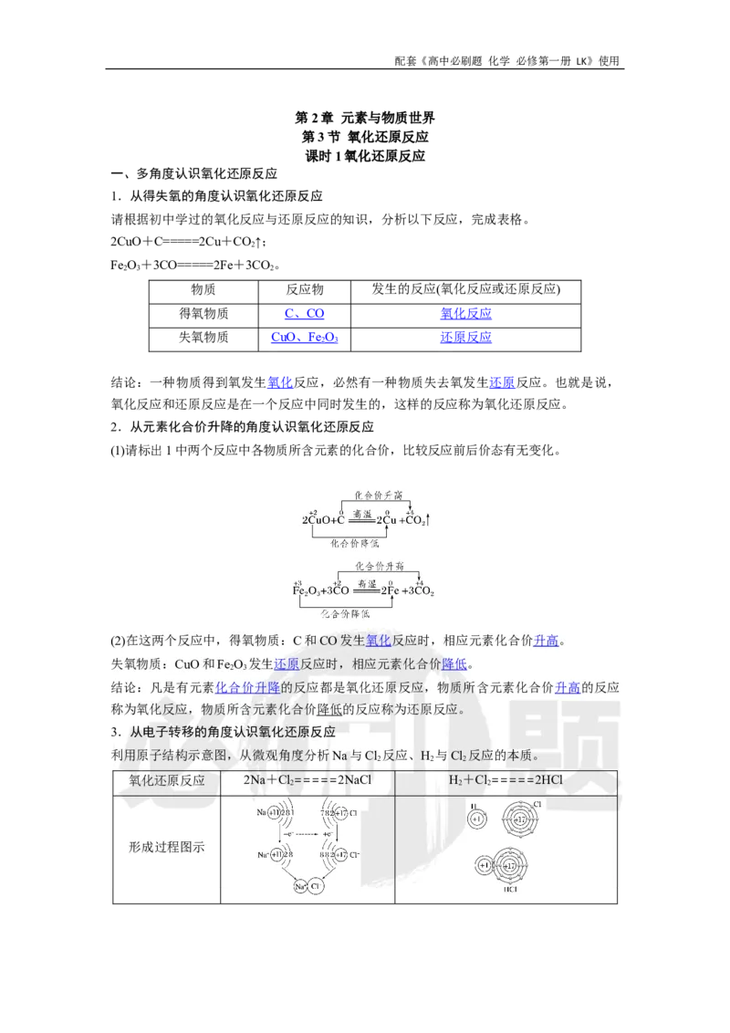 第2章第3节课时1氧化还原反应_化学_2026版高中必刷题化学《鲁科》_化学-鲁科-必修一_答案2026高中必刷题化学必修第一册LK_电子预习卡答案