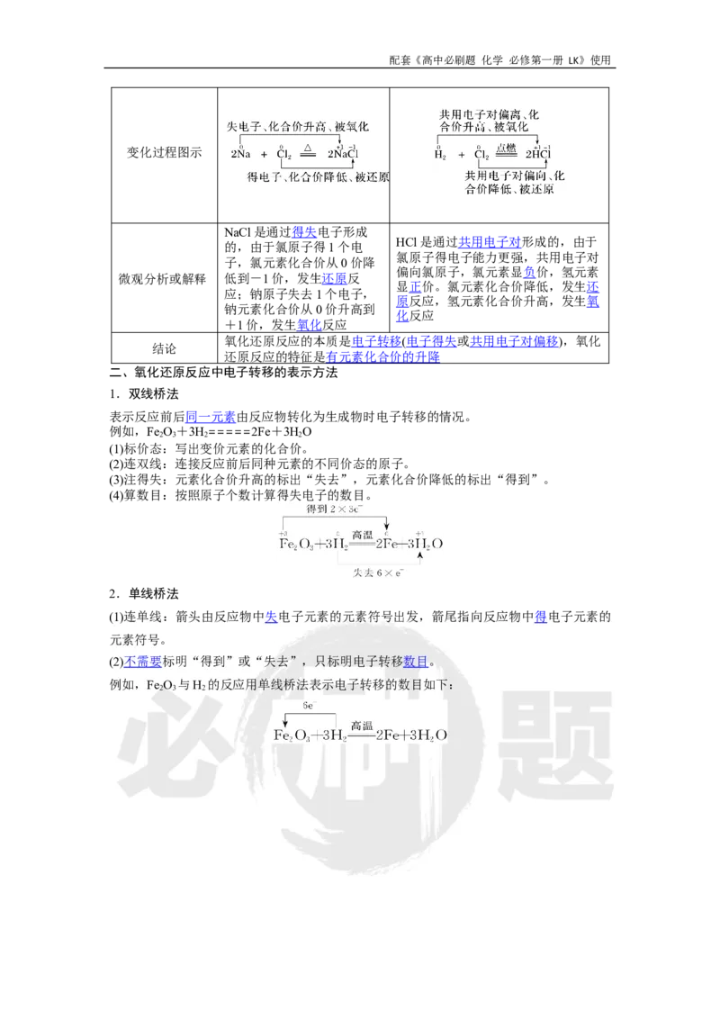 第2章第3节课时1氧化还原反应_化学_2026版高中必刷题化学《鲁科》_化学-鲁科-必修一_答案2026高中必刷题化学必修第一册LK_电子预习卡答案