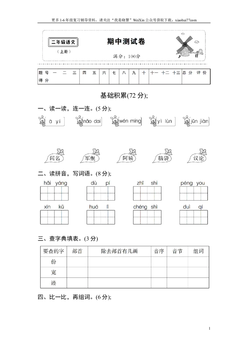 小学二年级上册上学期-语文期中真题密卷（二）+答案_小学1-6年级全部试卷_语文_二年级_3-7-1、小学二年级语文上册_3-7-1-2、练习题、作业、试题、试卷_通用