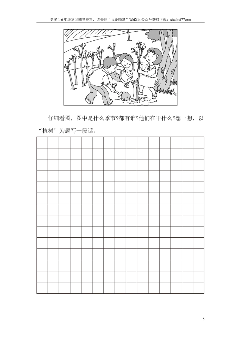小学二年级上册上学期-语文期中真题密卷（二）+答案_小学1-6年级全部试卷_语文_二年级_3-7-1、小学二年级语文上册_3-7-1-2、练习题、作业、试题、试卷_通用