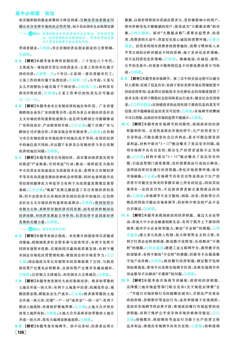 必修二第一单元综合测试_2026版高中必刷题_政治_2026版高中必刷题政治RJ必修1必修2_答案政治必修1+2