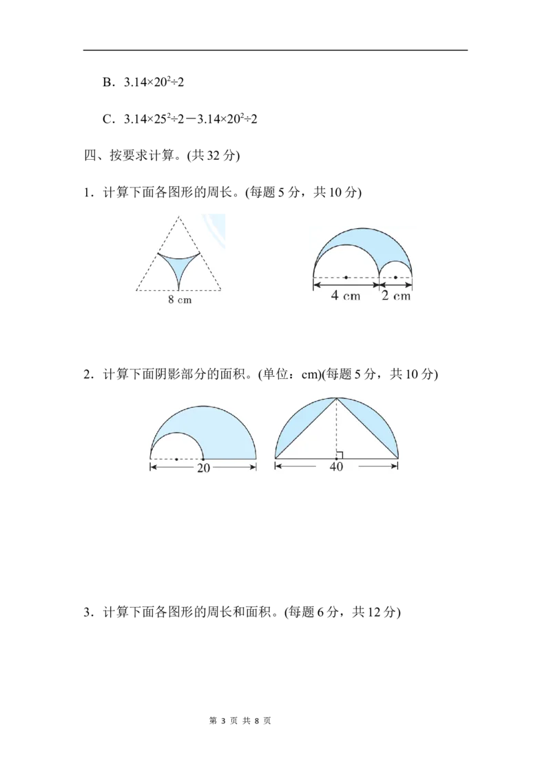 方法技能提升卷2_小学1-6年级全部试卷_数学_六年级_3-11-3、小学六年级数学上册_3-11-3-2、练习题、作业、试题、试卷_北师大版_提升突破卷