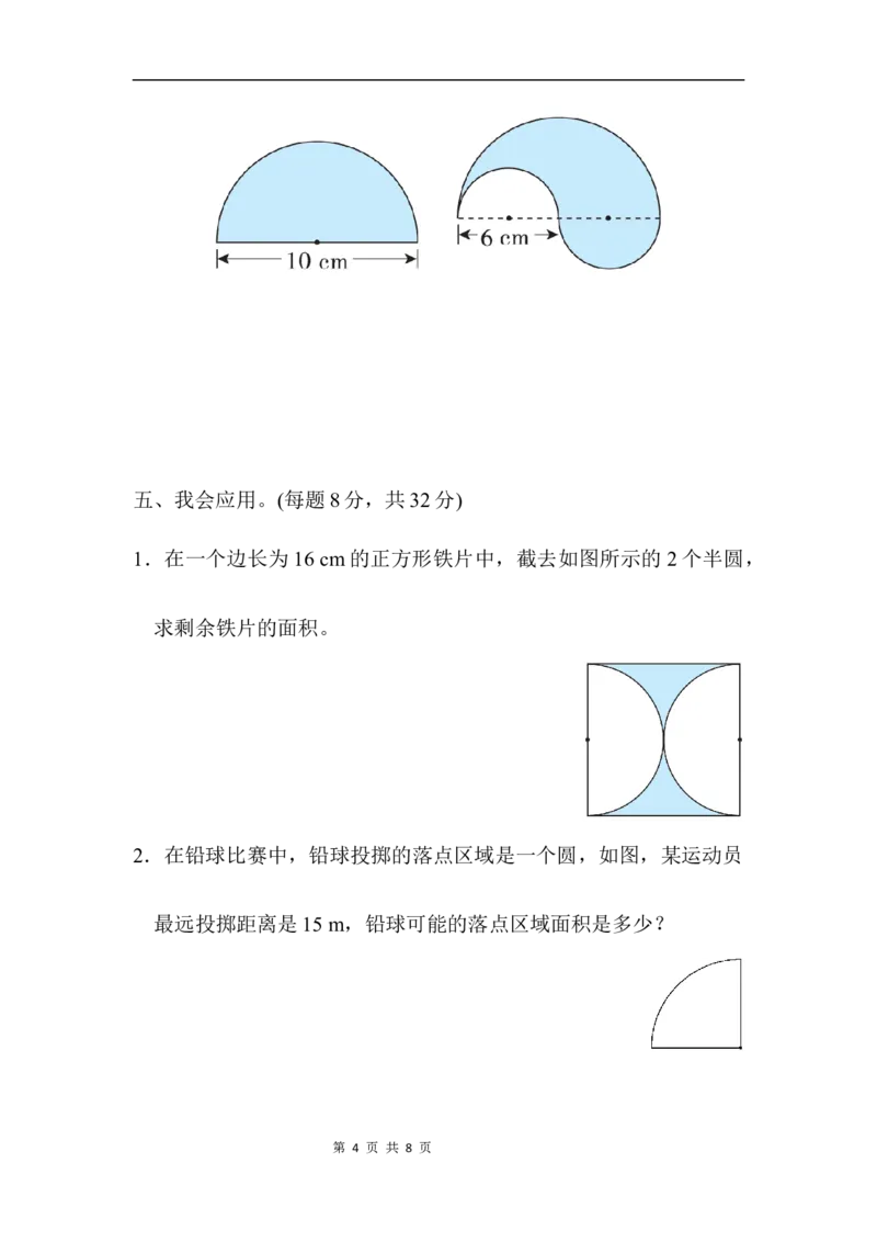 方法技能提升卷2_小学1-6年级全部试卷_数学_六年级_3-11-3、小学六年级数学上册_3-11-3-2、练习题、作业、试题、试卷_北师大版_提升突破卷