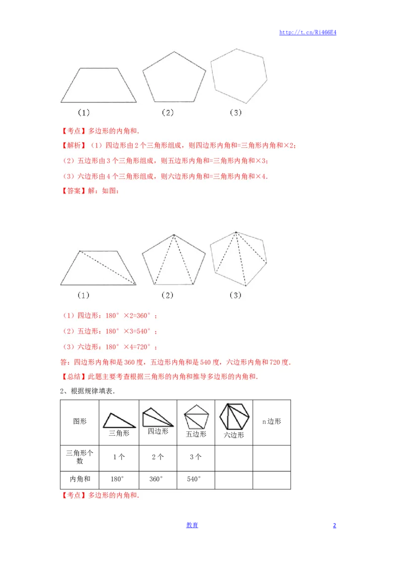 四年级下册数学同步练习-7单元9课时-多边形的内角和-苏教版解析_小学1-6年级全部试卷_数学_四年级_3-9-4、小学四年级数学下册_3-9-4-2、练习题、作业、试题、试卷_苏教版_课时练